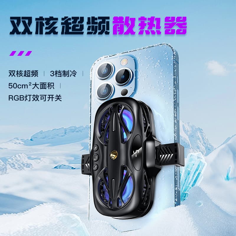 Охладители для телефонов YUANJIXING