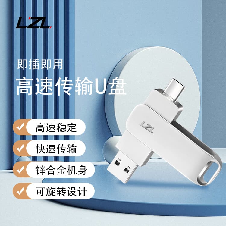 USB-накопители LZL