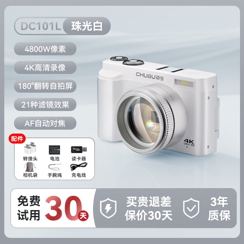 Предварительные цифровые камеры DC 101 L AF, белые, для студентов, кампуса, начального уровня, видеоблог, селфи, 4K HD, высокое разрешение