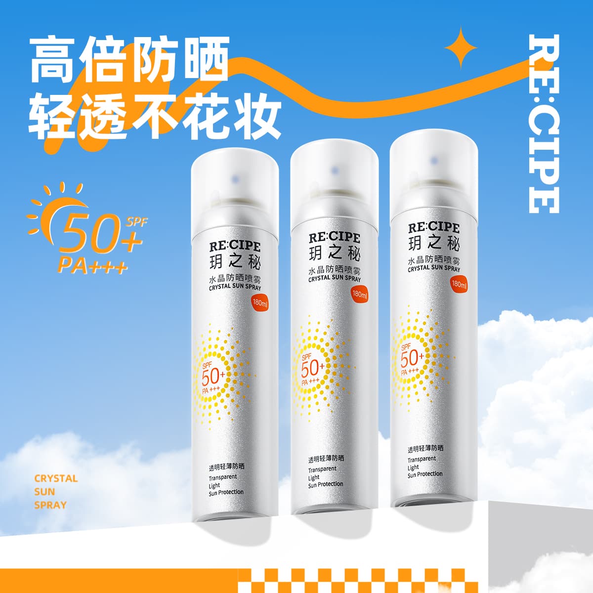 RE CIPE Crystal Spray SPF50+PA+++ Защита от солнца Защита от ультрафиолета Освежающий