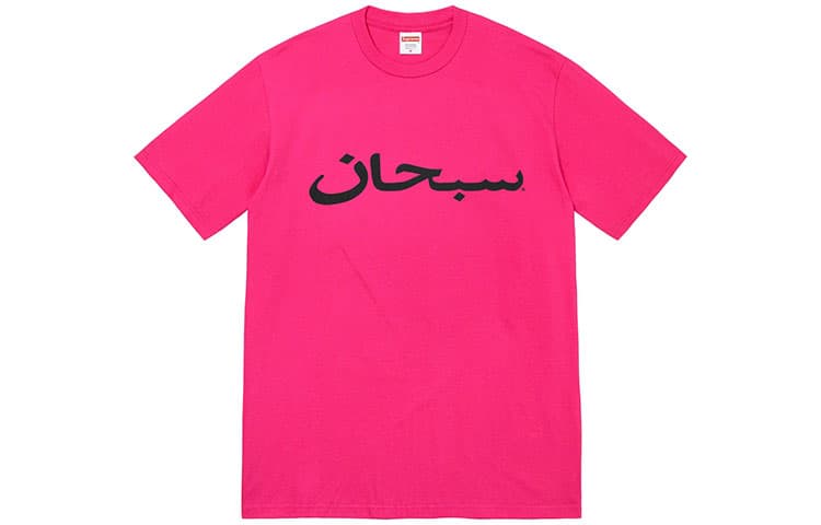 Футболка с логотипом Supreme в арабском стиле