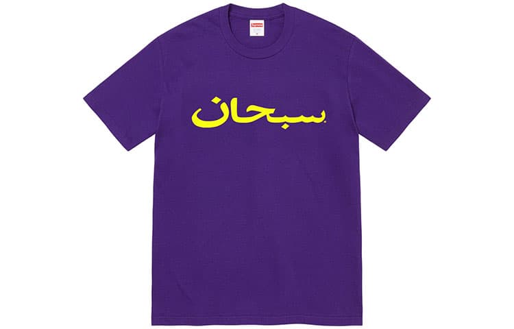 Supreme Arabic Logo Tee