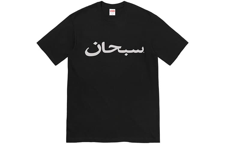 Футболка с логотипом Supreme в арабском стиле