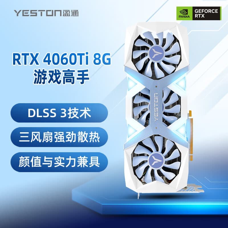 Видеокарты YESTON RTX 4060Ti 8 ГБ GDDR6 для прямой трансляции киберспортивных игр с трассировкой лучей