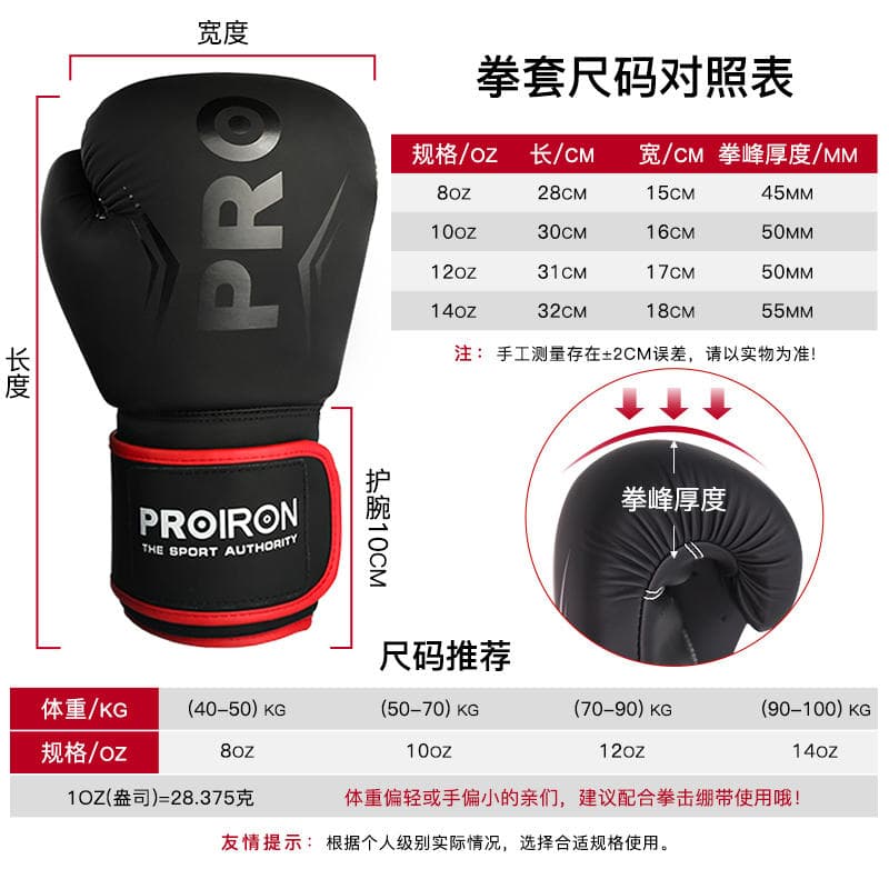 PROIRON Боксерские перчатки из искусственной кожи, мужские 8 унций, 10 унций, 12 унций, 14 унций, черные, красные