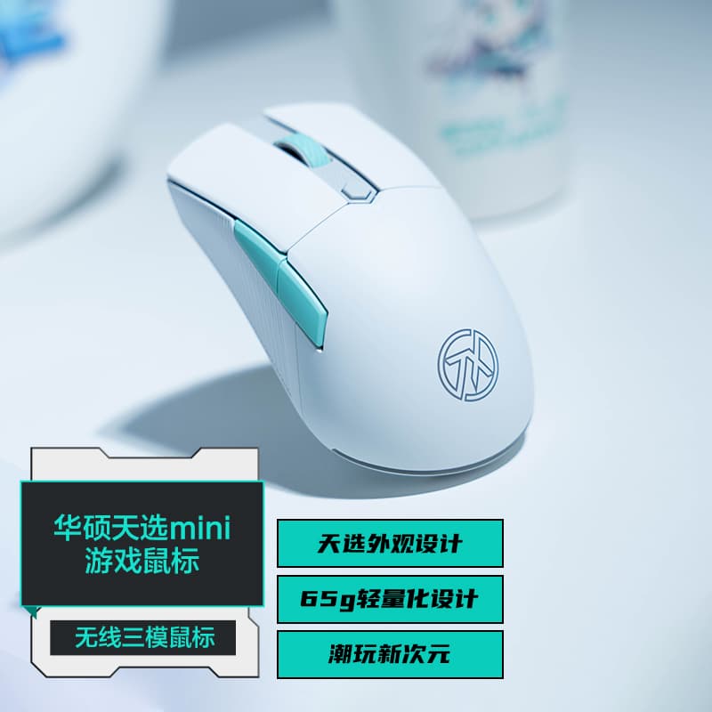 ASUS выбрала мини-беспроводную трехрежимную игровую мышь для киберспортивного ноутбука