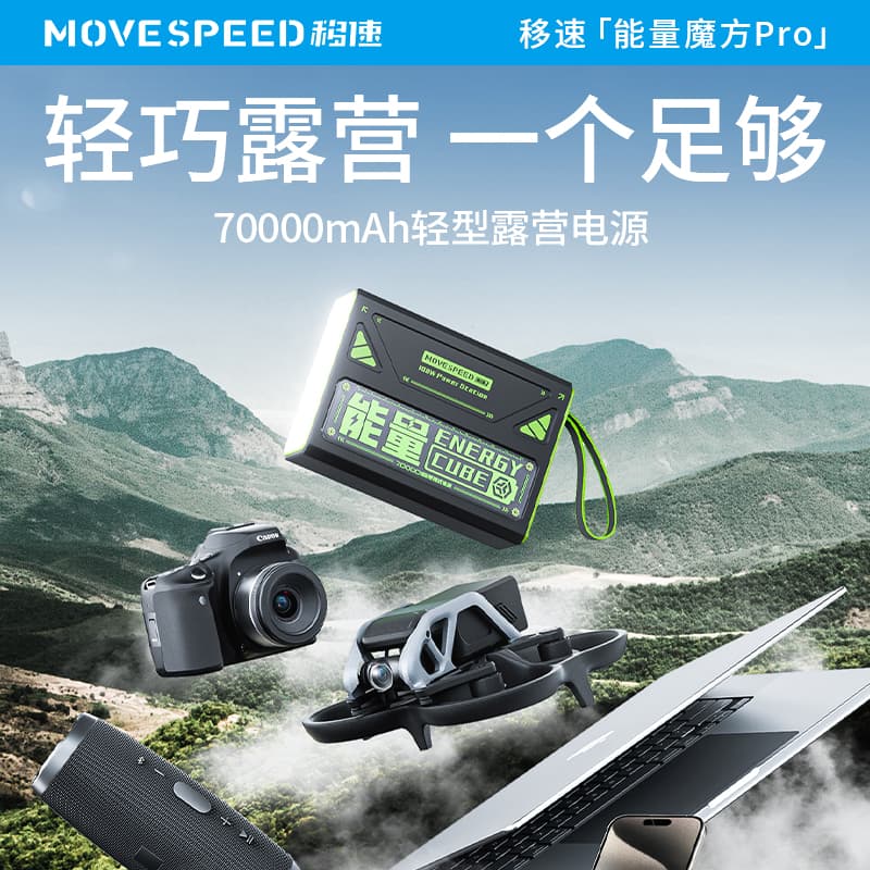 MOVE SPEED Power Banks